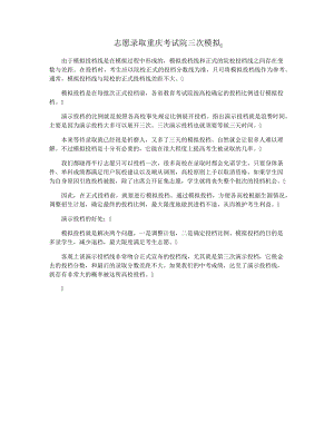 志愿录取重庆考试院三次模拟33929.pdf