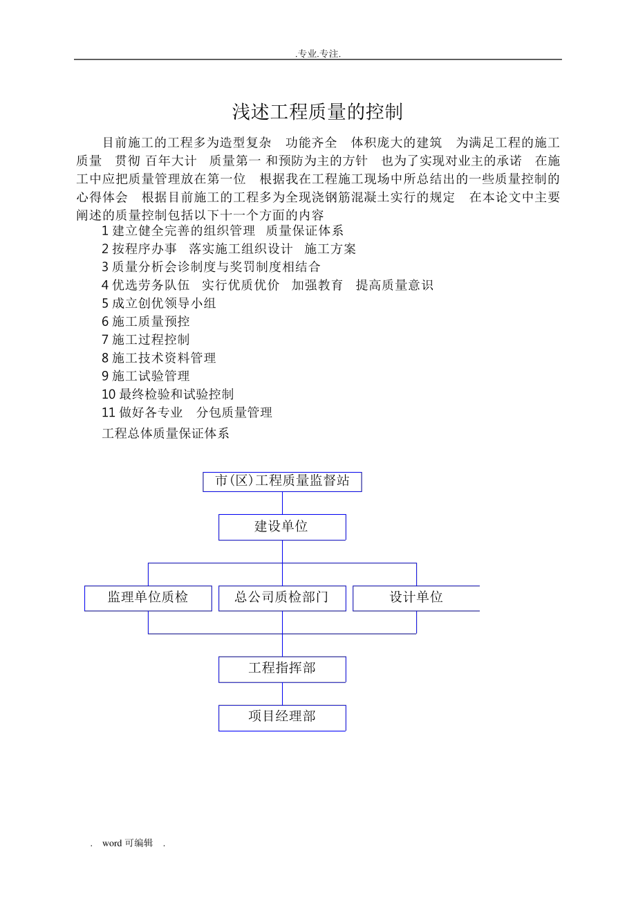 工程师_中级职称论文正稿993.pdf_第1页