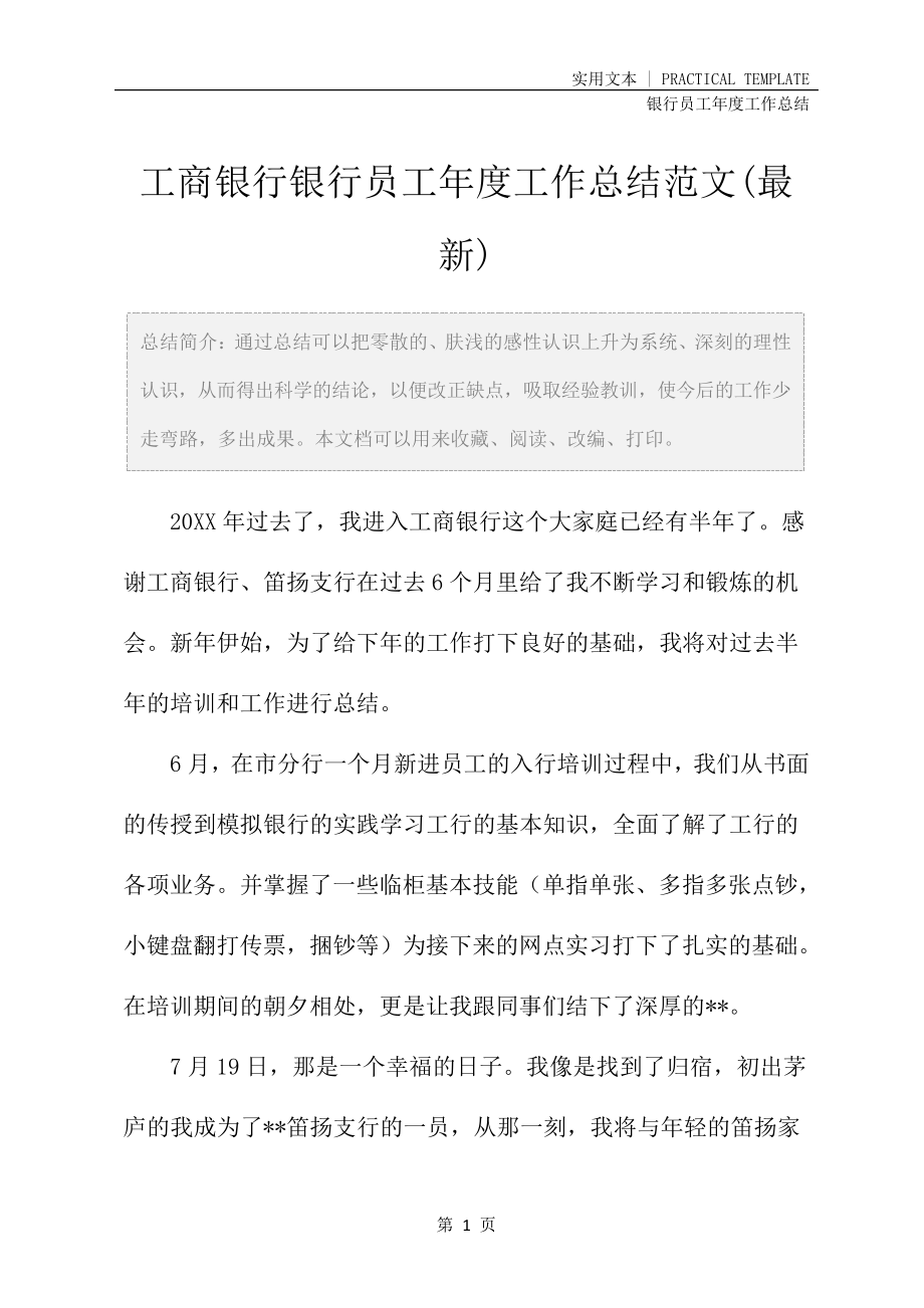 工商银行银行员工年度工作总结范文(最新)25220.pdf_第2页