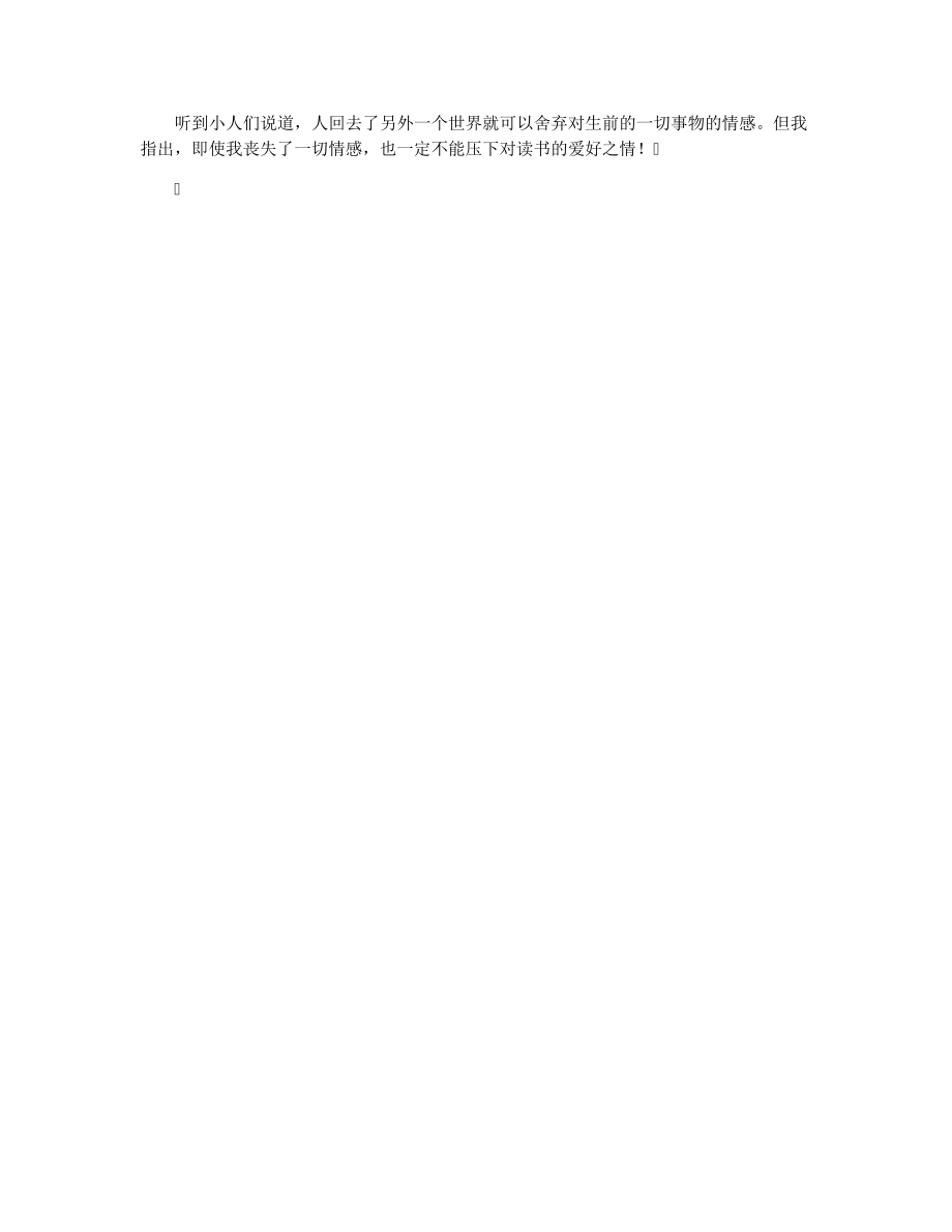 我爱读书优秀记叙文900字29477.pdf_第2页