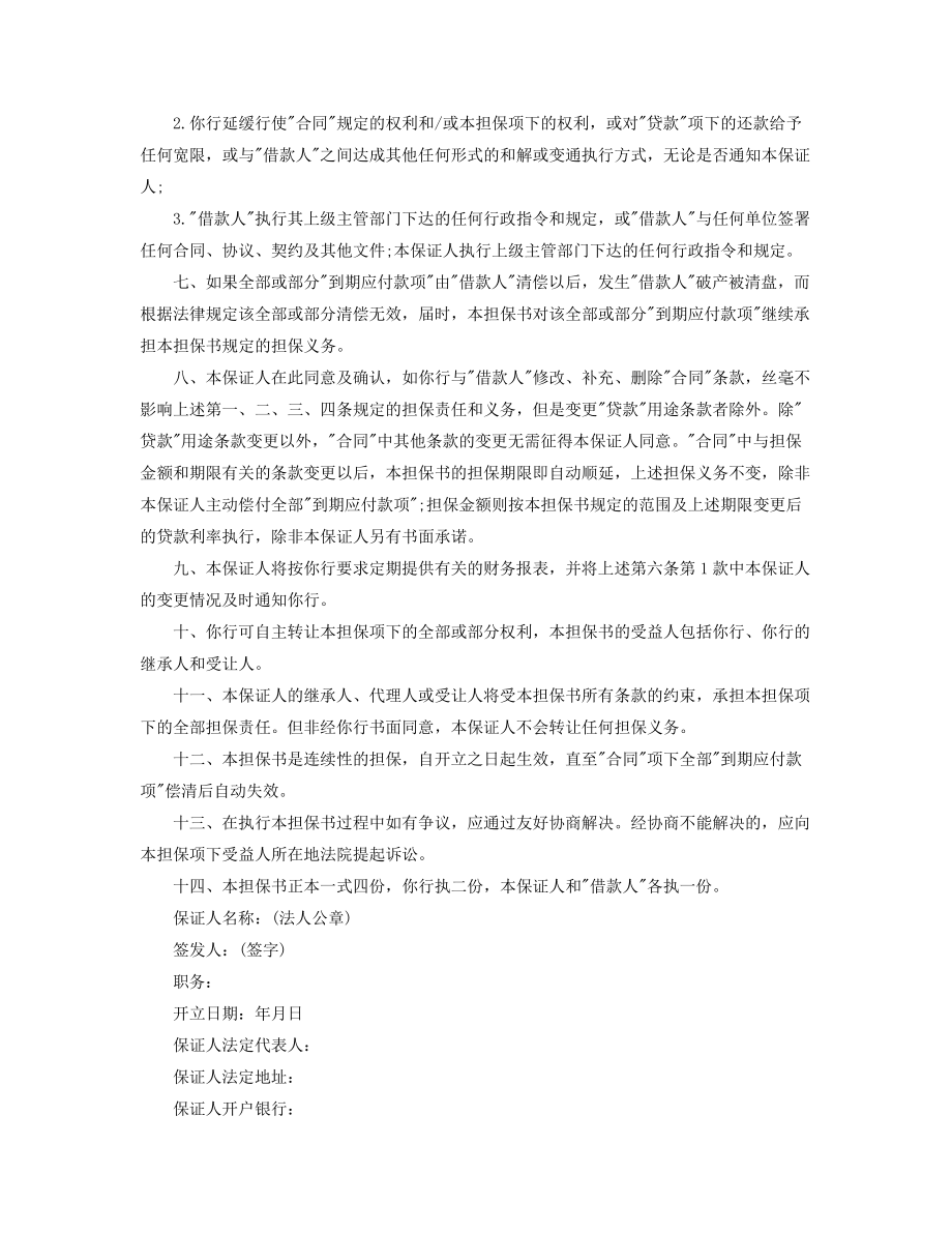 欠款个人担保书范文38762.pdf_第2页