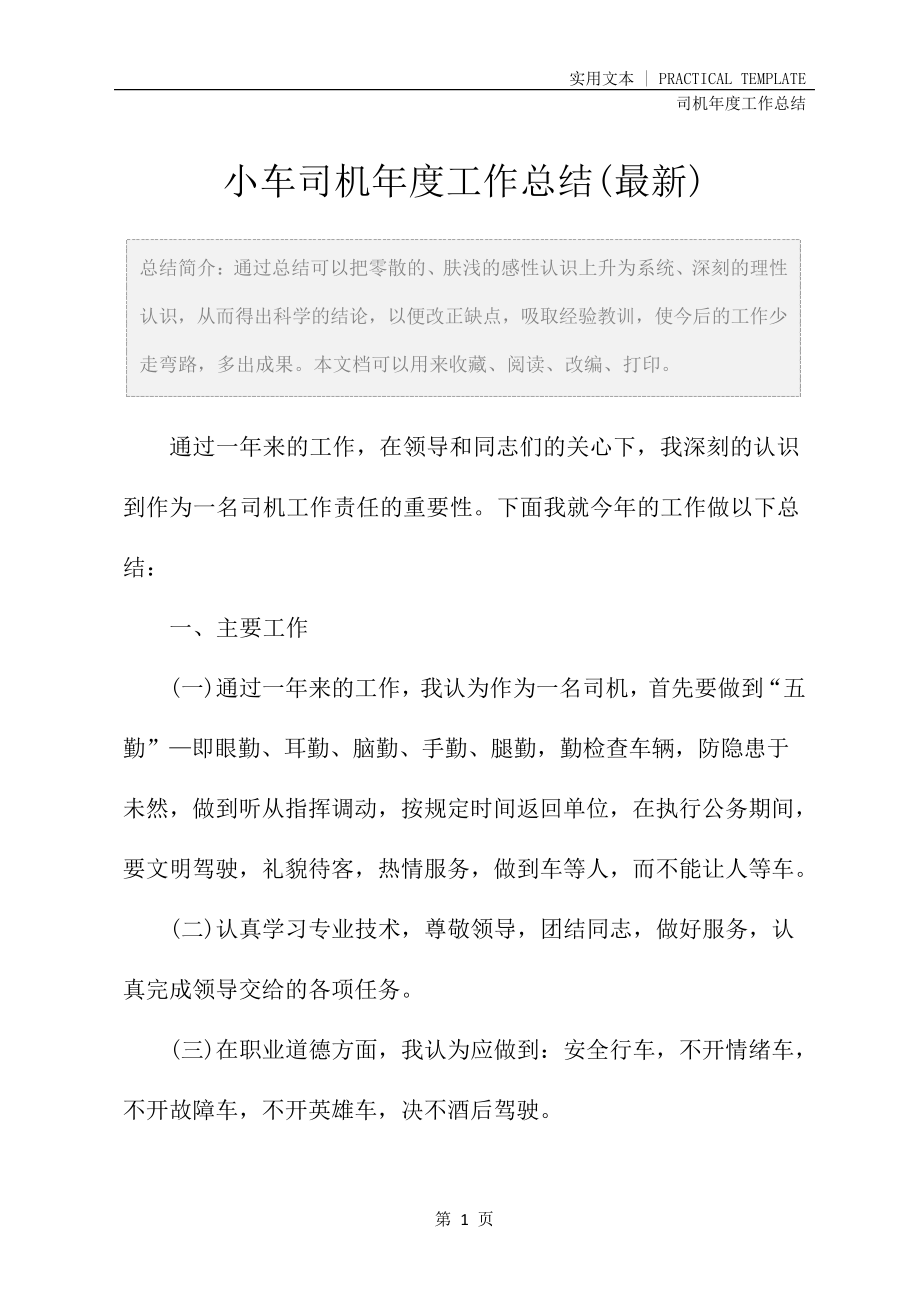 小车司机年度工作总结(最新)24670.pdf_第2页