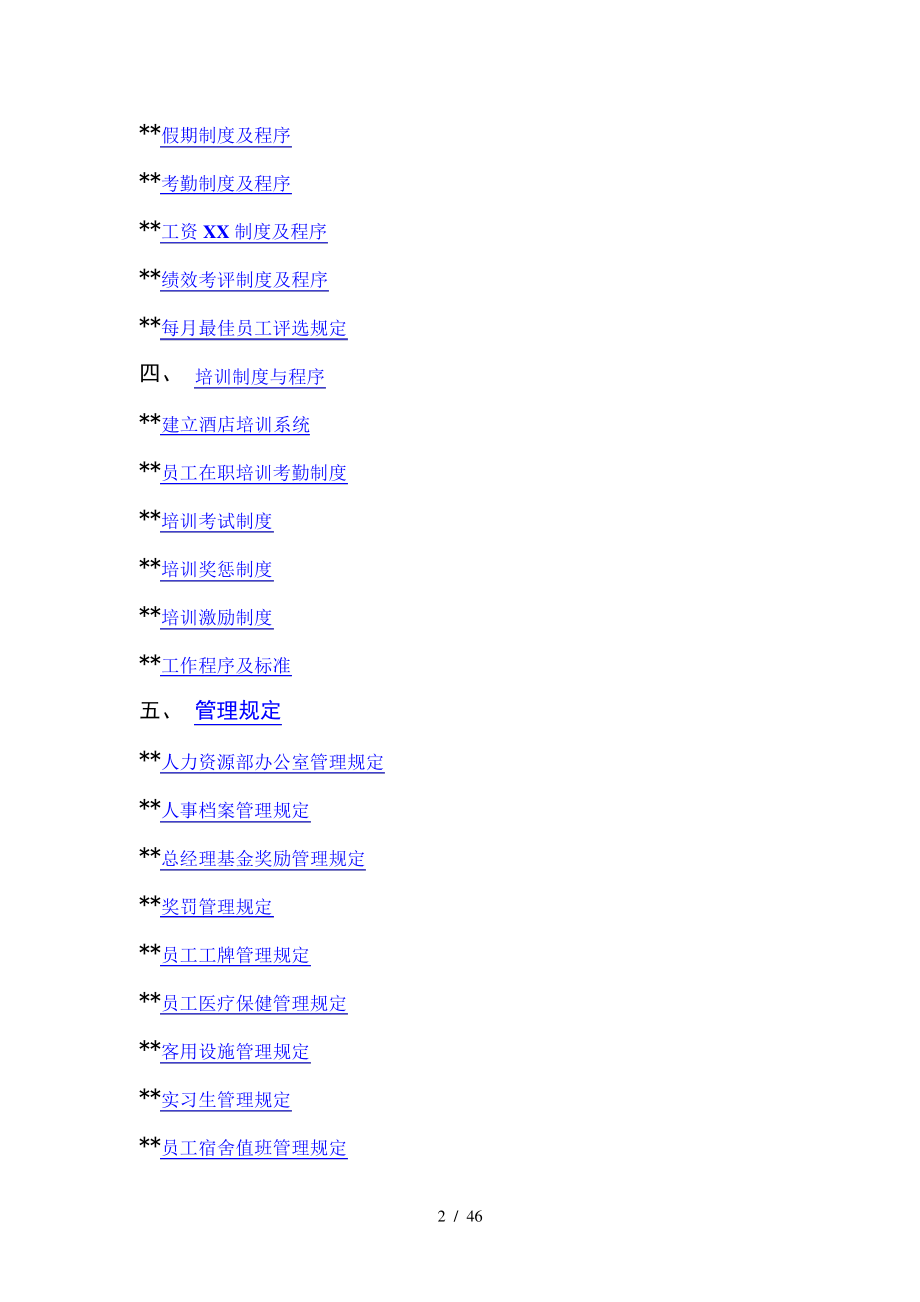 深圳酒店人事部操作手册10234.pdf_第2页