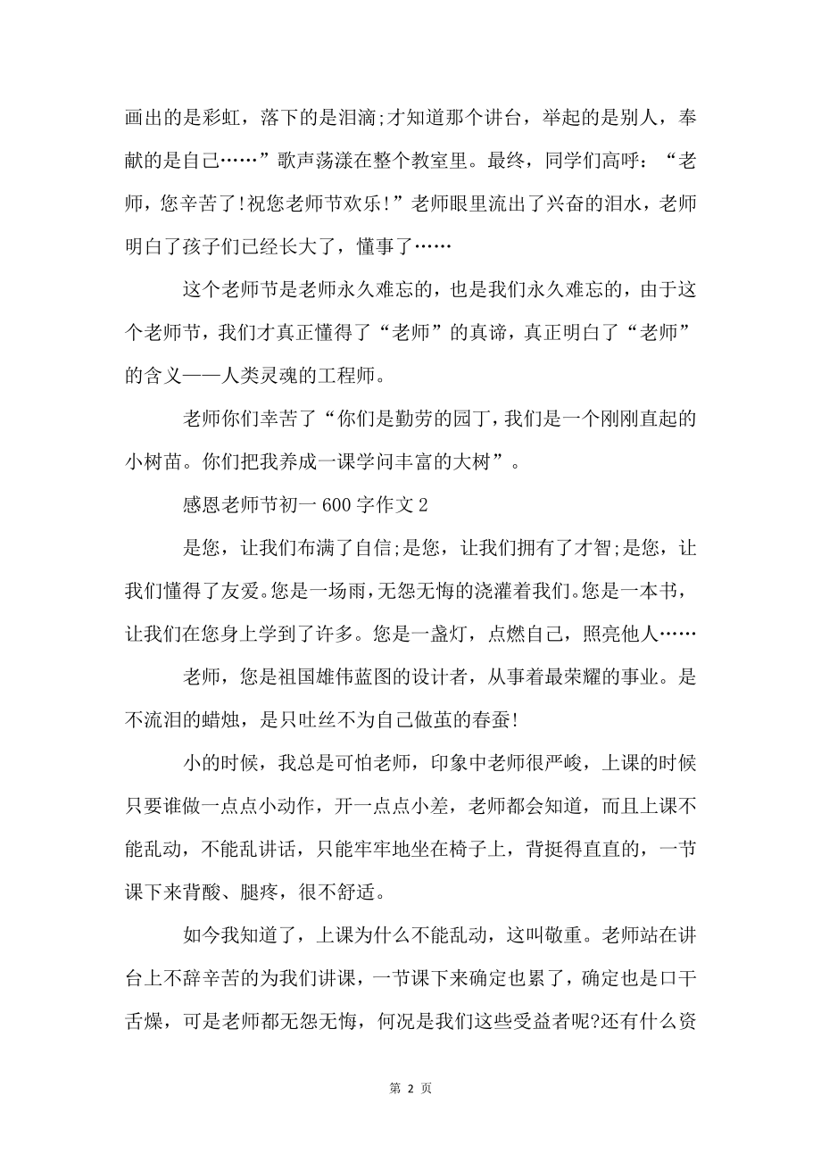 感恩教师节初一600字5篇4303.pdf_第2页