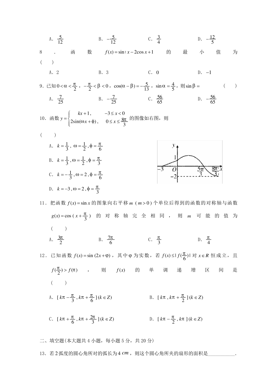 湖南省临澧一中2019_2020学年高一数学下学期第一次月考试题2603.pdf_第2页