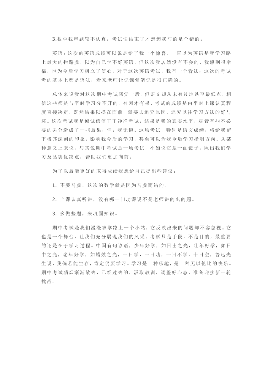 期中考试反思与总结1500字10712.pdf_第2页