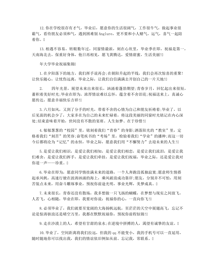 年大学毕业祝福年大学毕业生数量15407.pdf_第2页