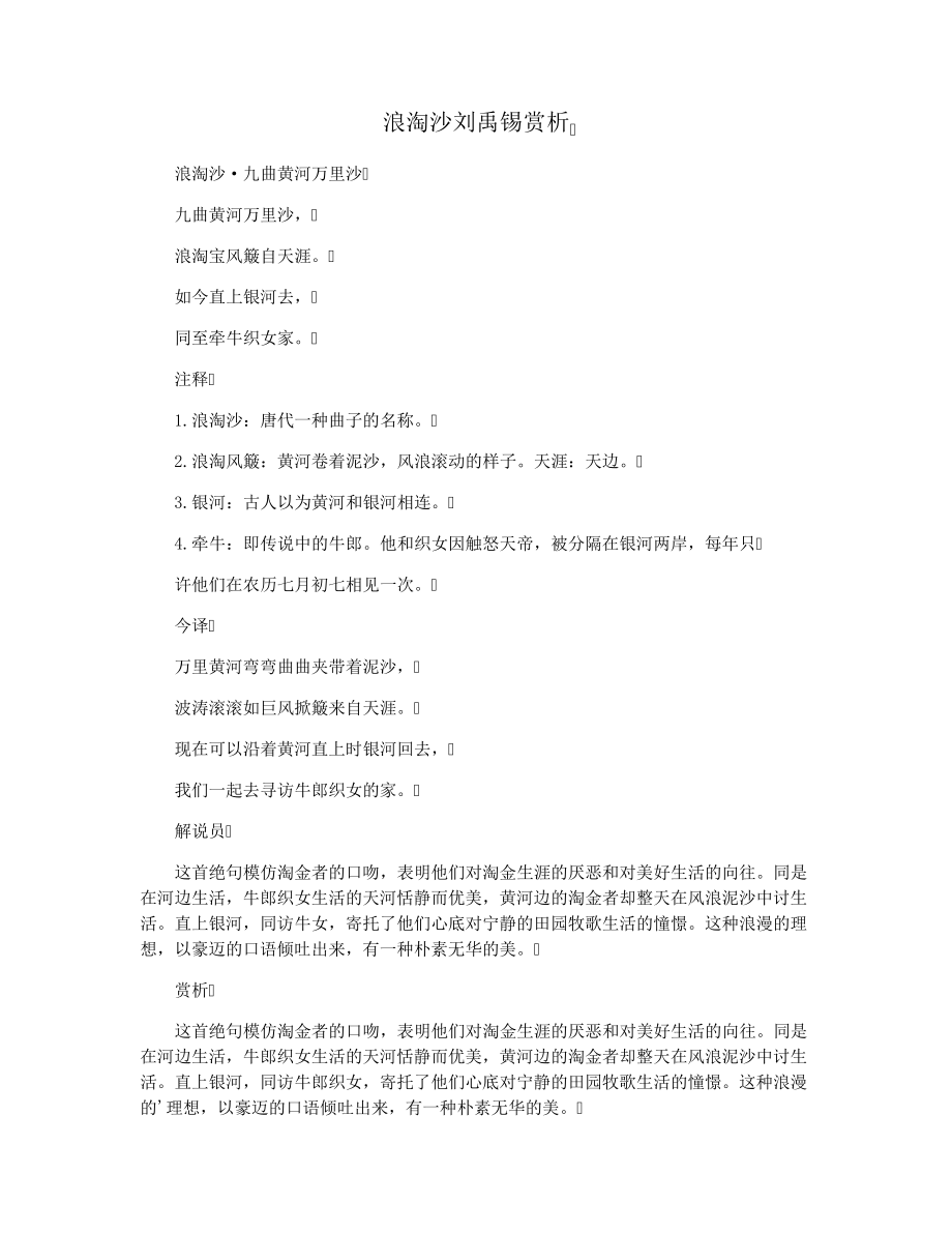 浪淘沙刘禹锡赏析36574.pdf_第1页