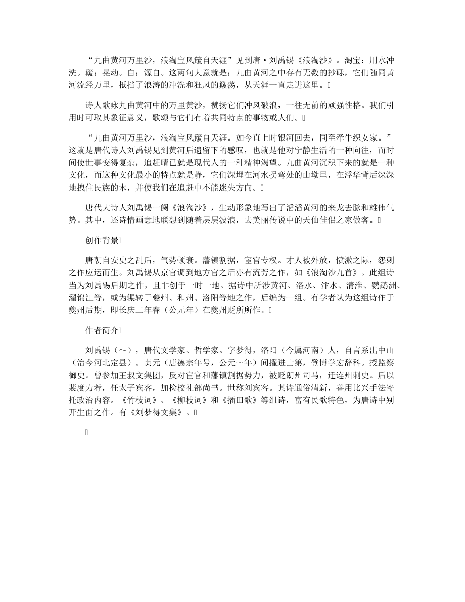 浪淘沙刘禹锡赏析36574.pdf_第2页