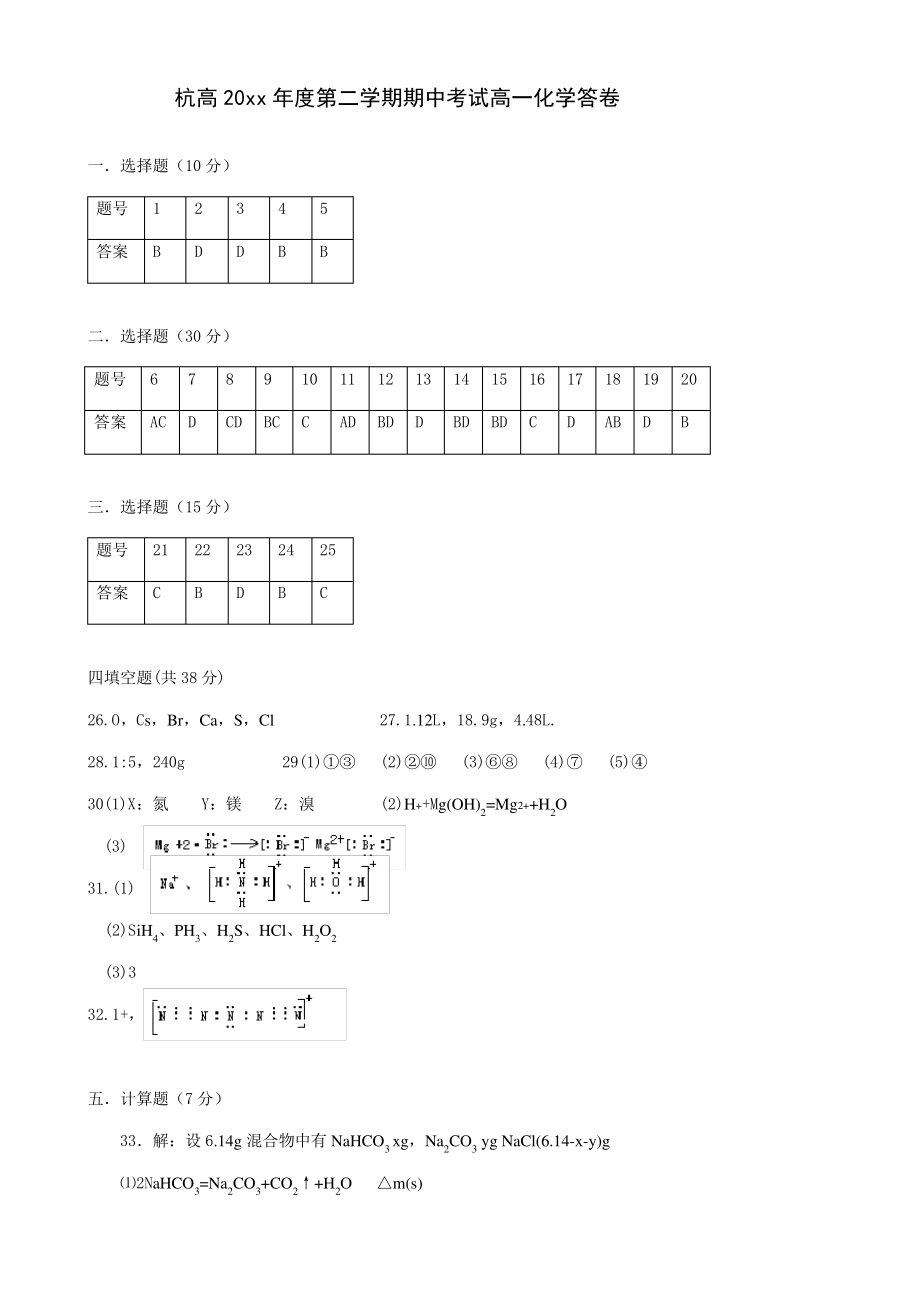 杭高20xx年度第二学期期中考试高一化学试卷答案38470.pdf_第1页