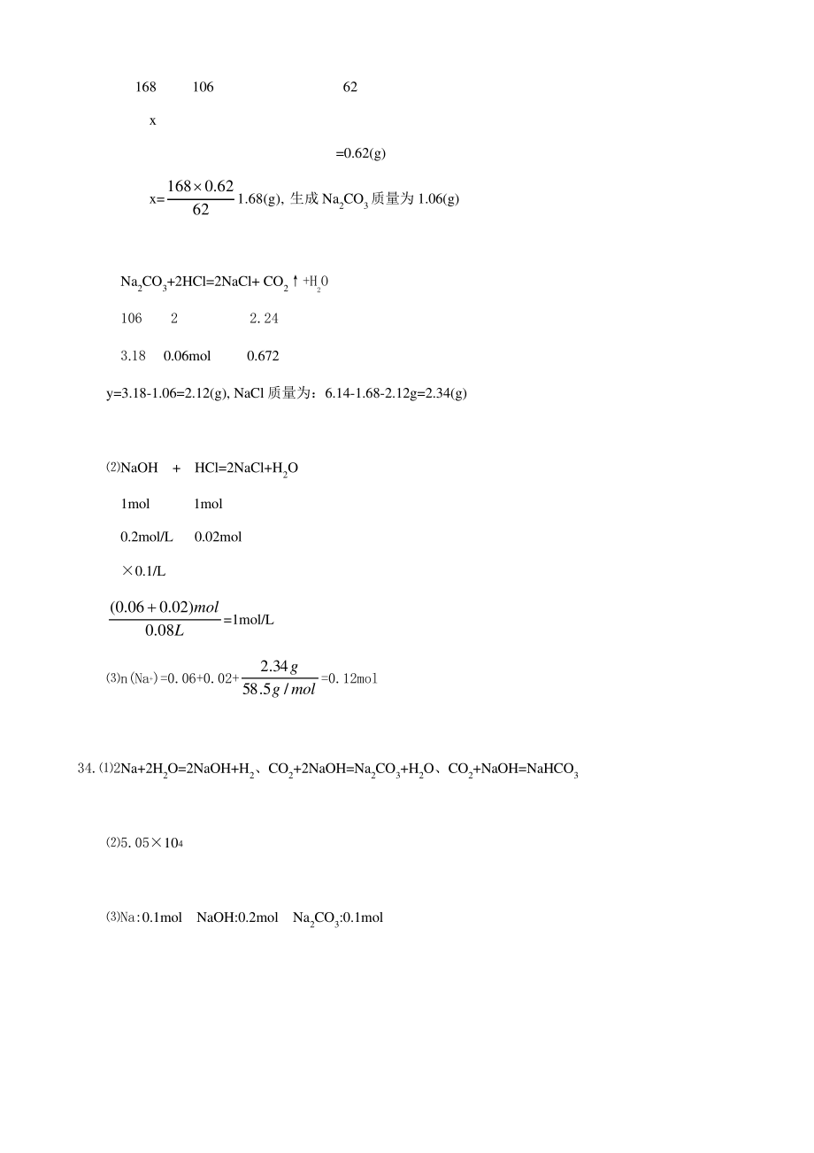 杭高20xx年度第二学期期中考试高一化学试卷答案38470.pdf_第2页