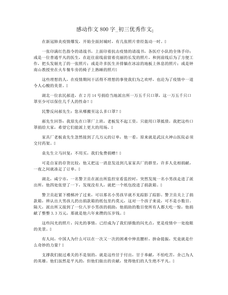 感动作文800字_初三优秀作文33260.pdf_第1页