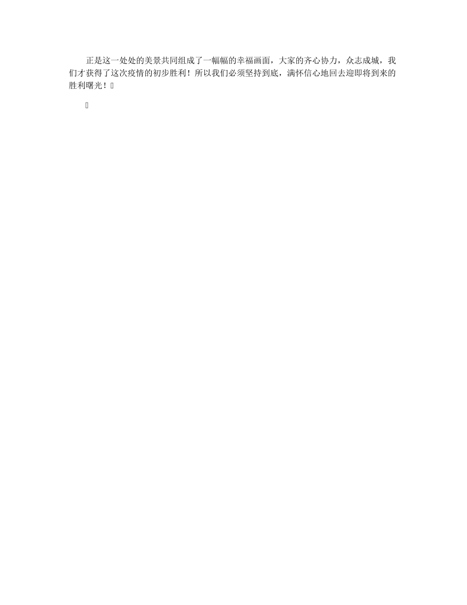 感动作文800字_初三优秀作文33260.pdf_第2页