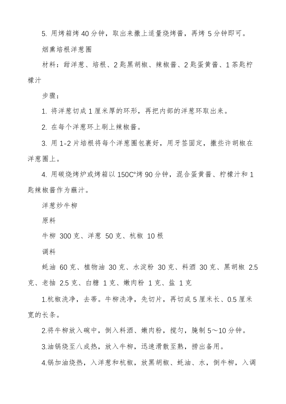 洋葱的家常做法6470.pdf_第2页