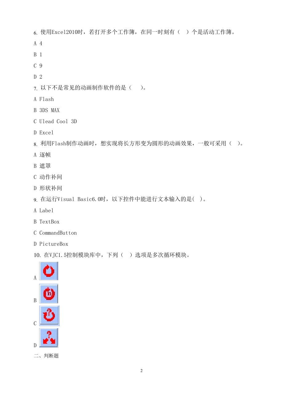 河南中招考试《信息技术》计算机考试真题模拟2020173280.pdf_第2页