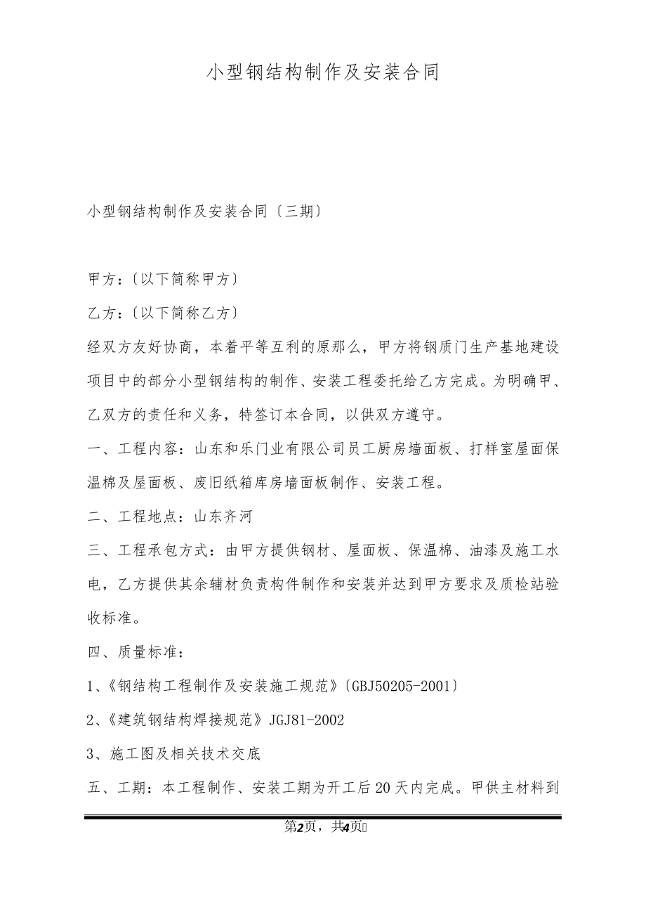 小型钢结构制作及安装合同32321.pdf_第2页