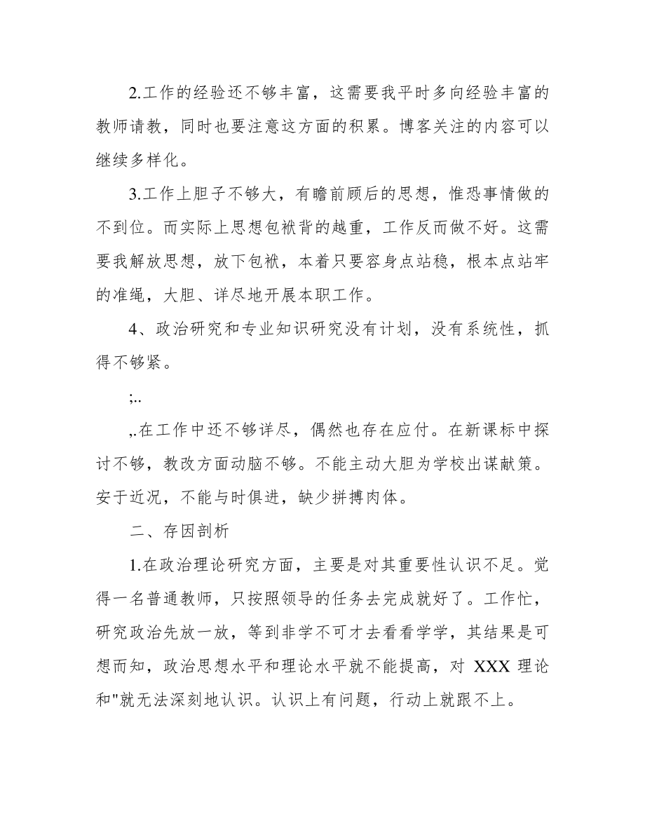 教师党员自我批评材料39457.pdf_第2页