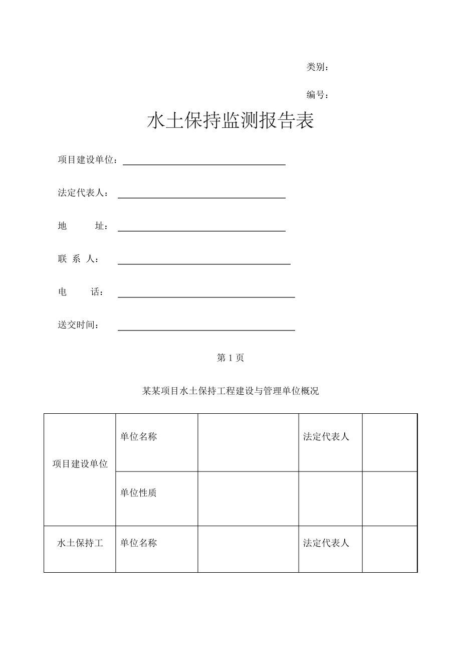 开发建设项目水土保持监测报告表7319.pdf_第1页