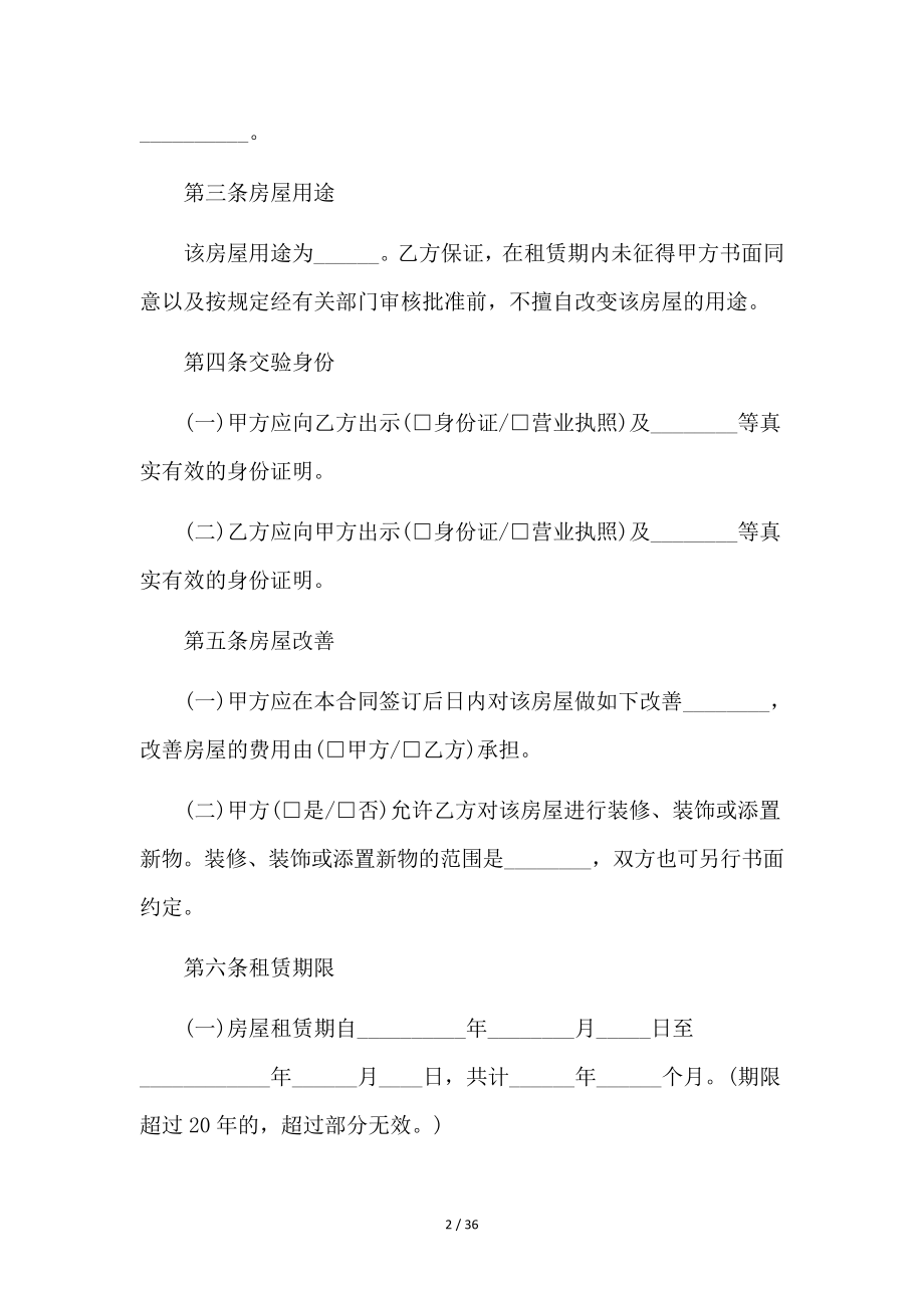 房屋租赁合同优秀9篇36060.pdf_第2页