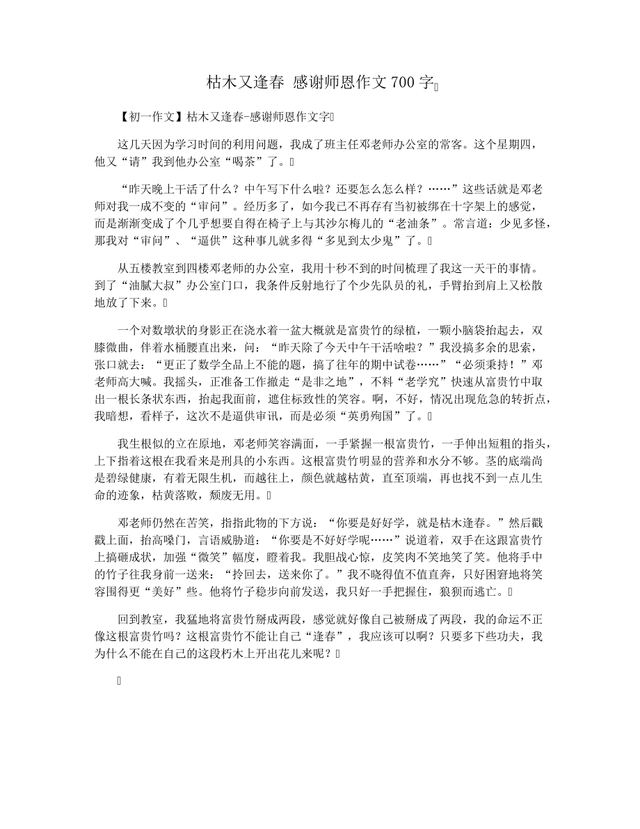 枯木又逢春感谢师恩作文700字29260.pdf_第1页