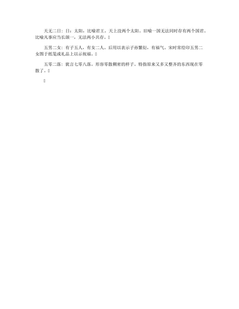 有二字的成语3846.pdf_第2页