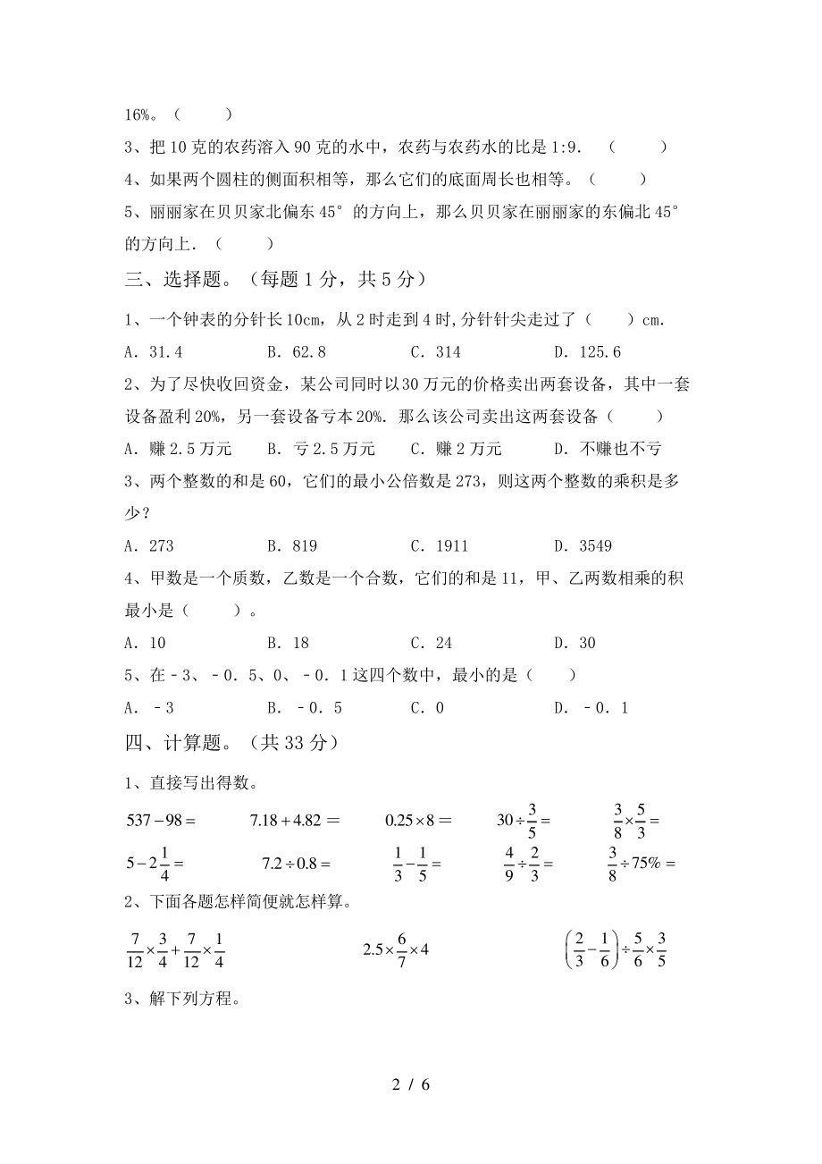 新人教版六年级数学上册期末试卷及答案【精品】6599.pdf_第2页