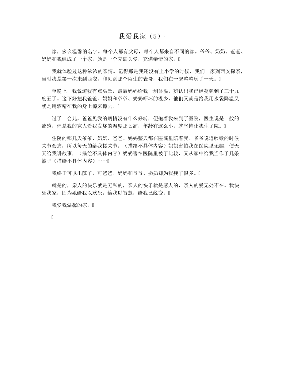 我爱我家(5)15337.pdf_第1页