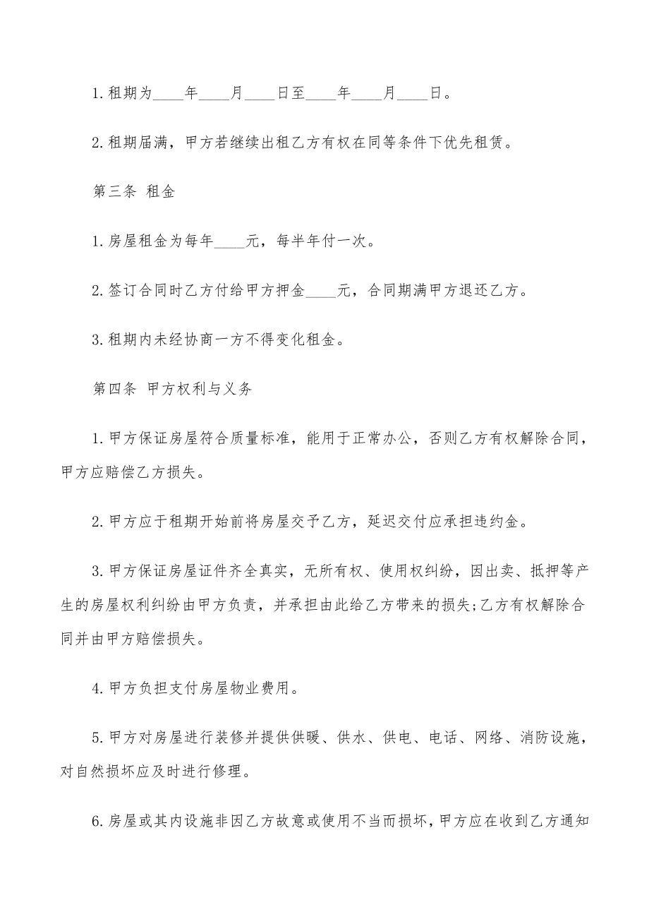 汽车租赁合同范本简单版(3篇)27440.pdf_第2页