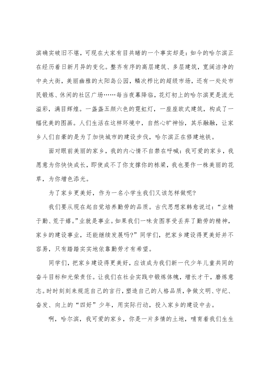 我爱家乡演讲稿19016.pdf_第2页