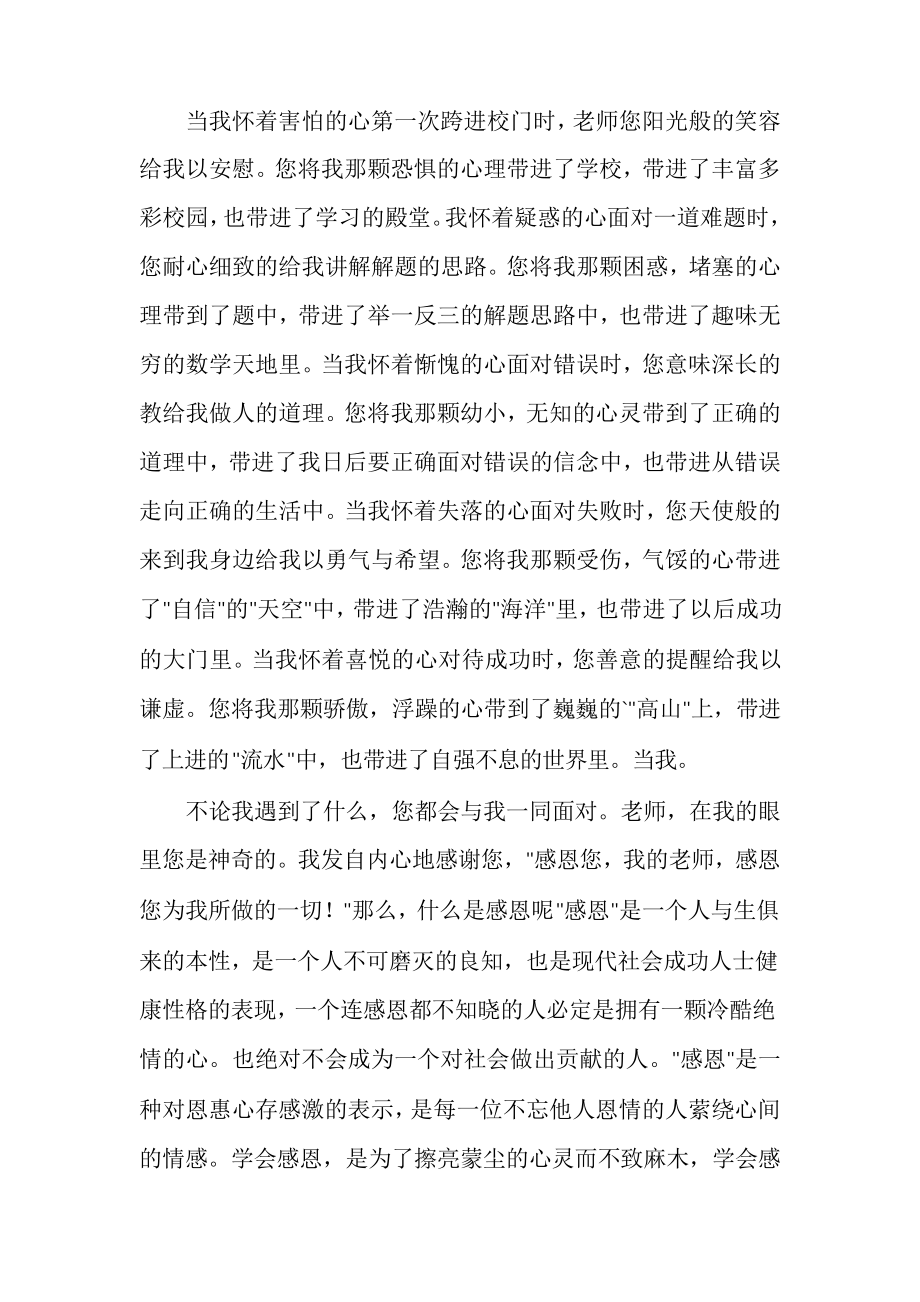 感恩教师学生演讲稿范文6070.pdf_第2页