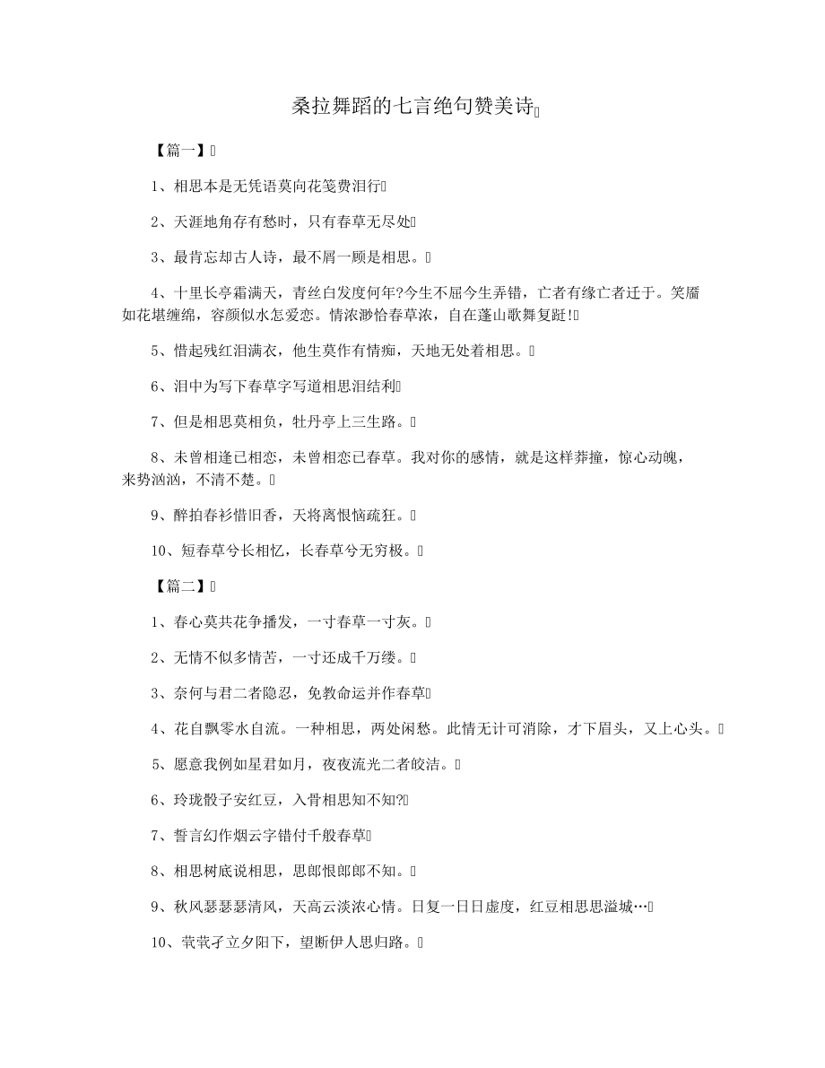 桑拉舞蹈的七言绝句赞美诗37211.pdf_第1页