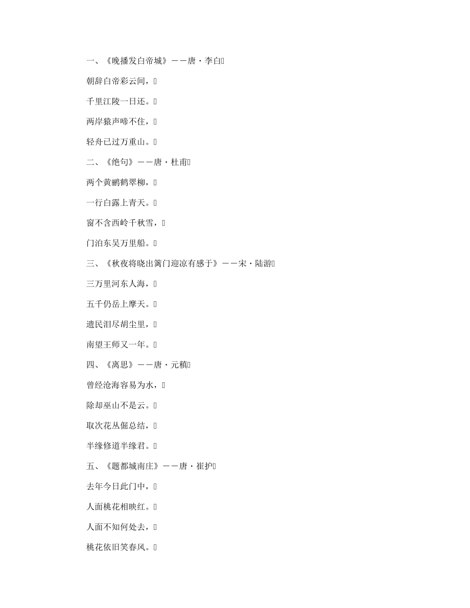 桑拉舞蹈的七言绝句赞美诗37211.pdf_第2页