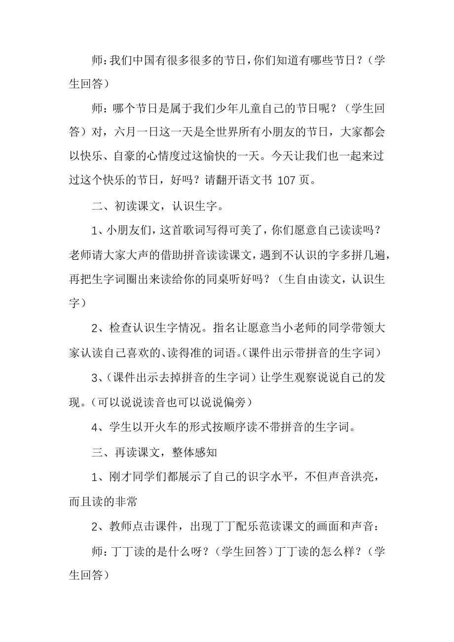 快乐的节日课堂教学实录范文30187.pdf_第2页