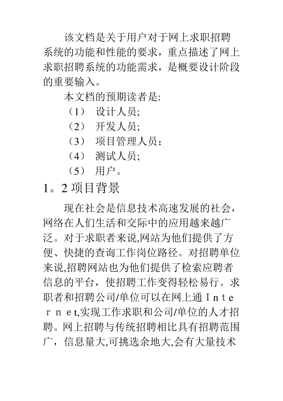 求职网站管理系统说明书1109.pdf_第2页