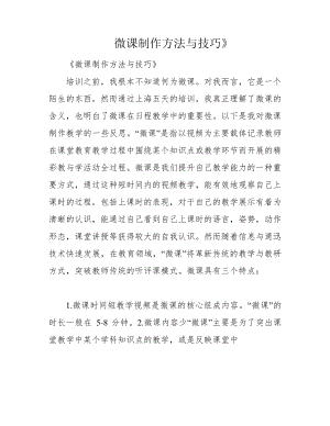 微课制作方法与技巧》39238.pdf