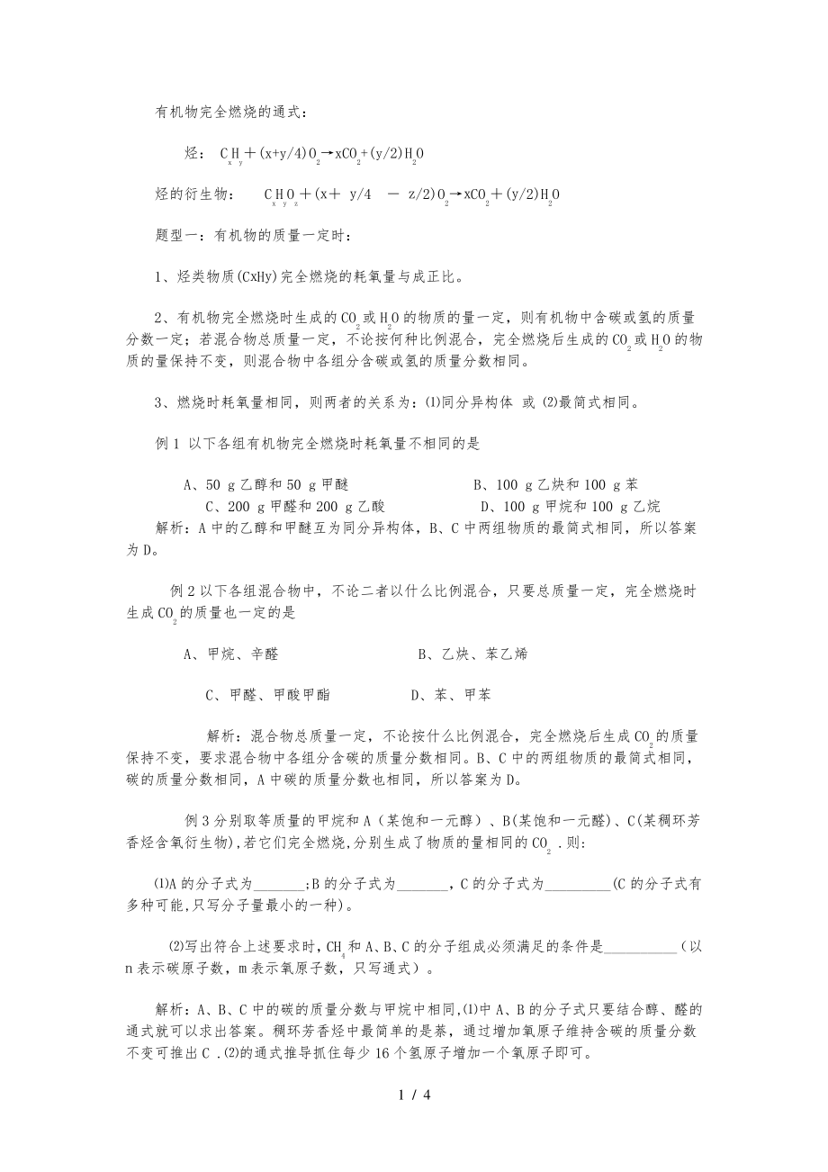 有机物完全燃烧的通式30980.pdf_第1页