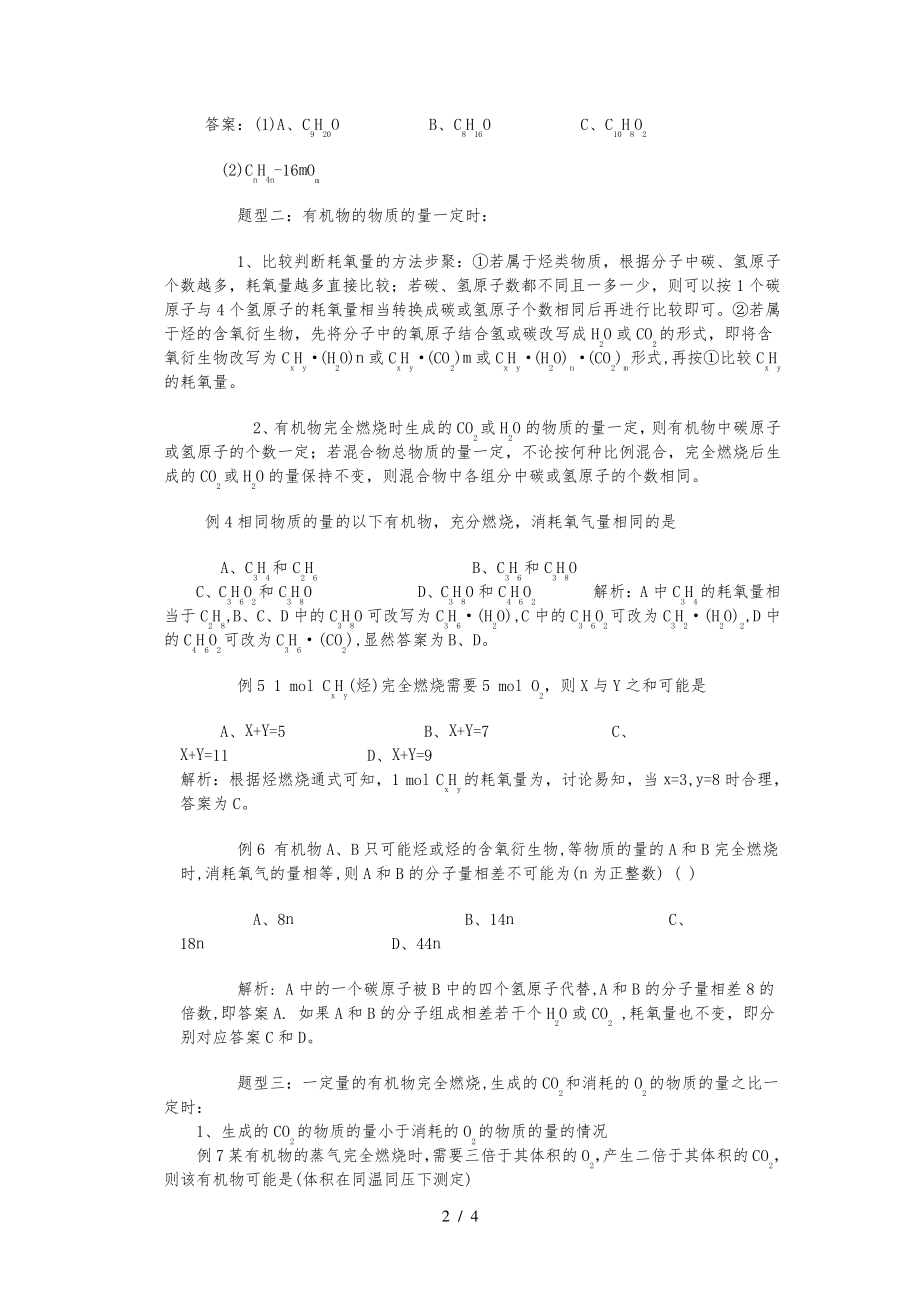 有机物完全燃烧的通式30980.pdf_第2页