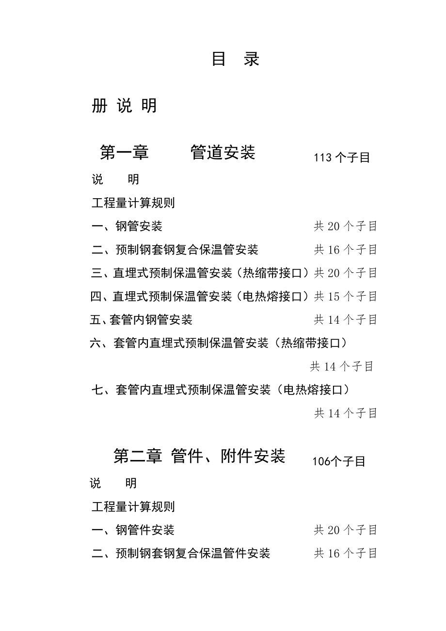 山东省市政工程概算定额项目划分编制说明6889.pdf_第2页