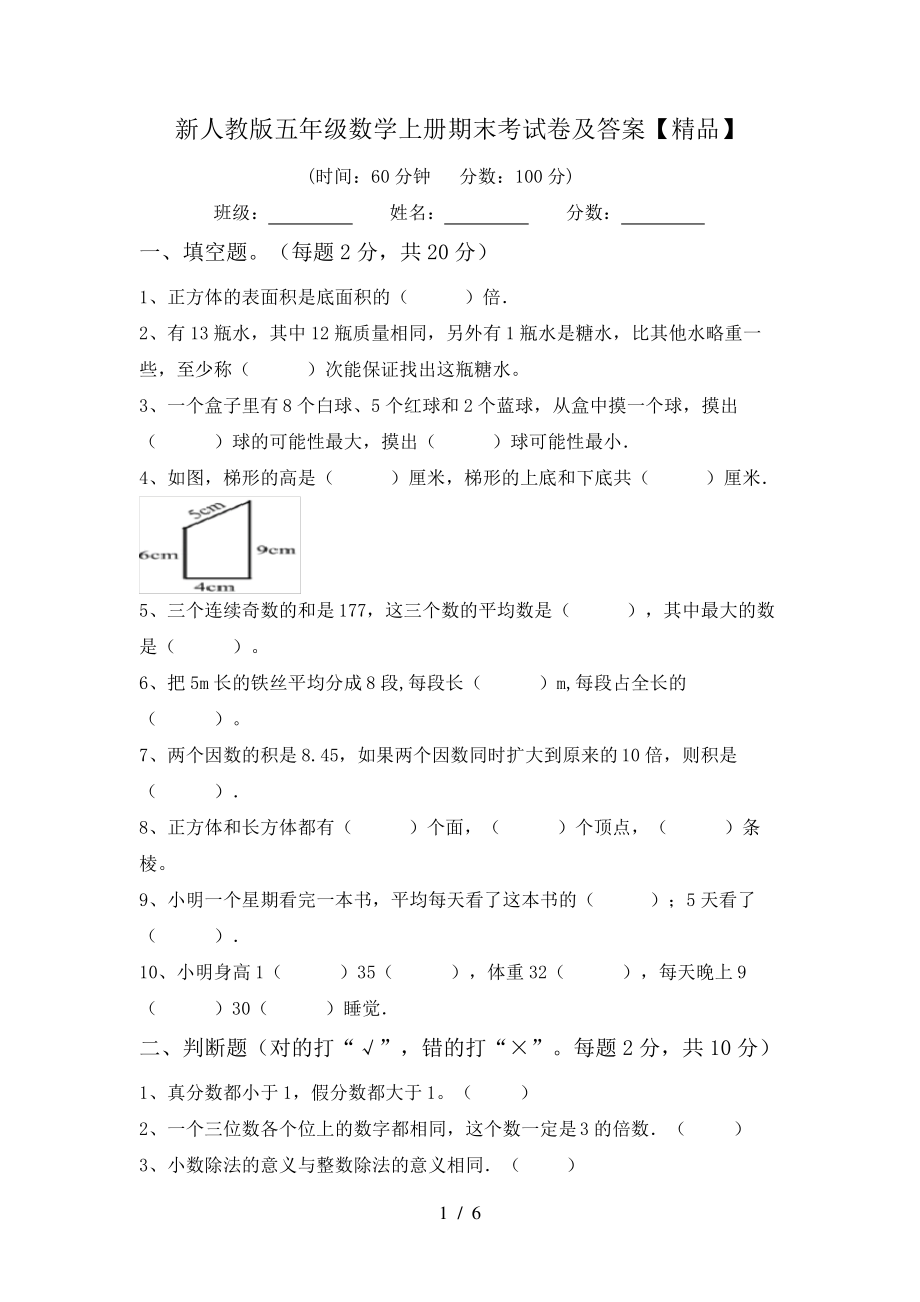 新人教版五年级数学上册期末考试卷及答案【精品】6071.pdf_第1页