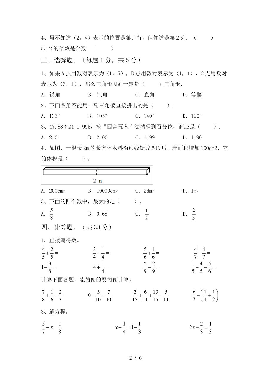 新人教版五年级数学上册期末考试卷及答案【精品】6071.pdf_第2页