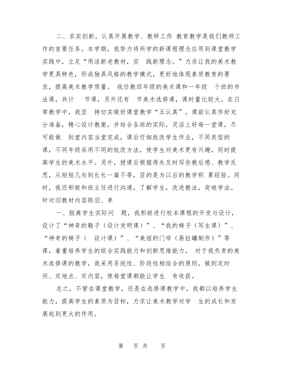 小学美术教学工作总结26601.pdf_第2页