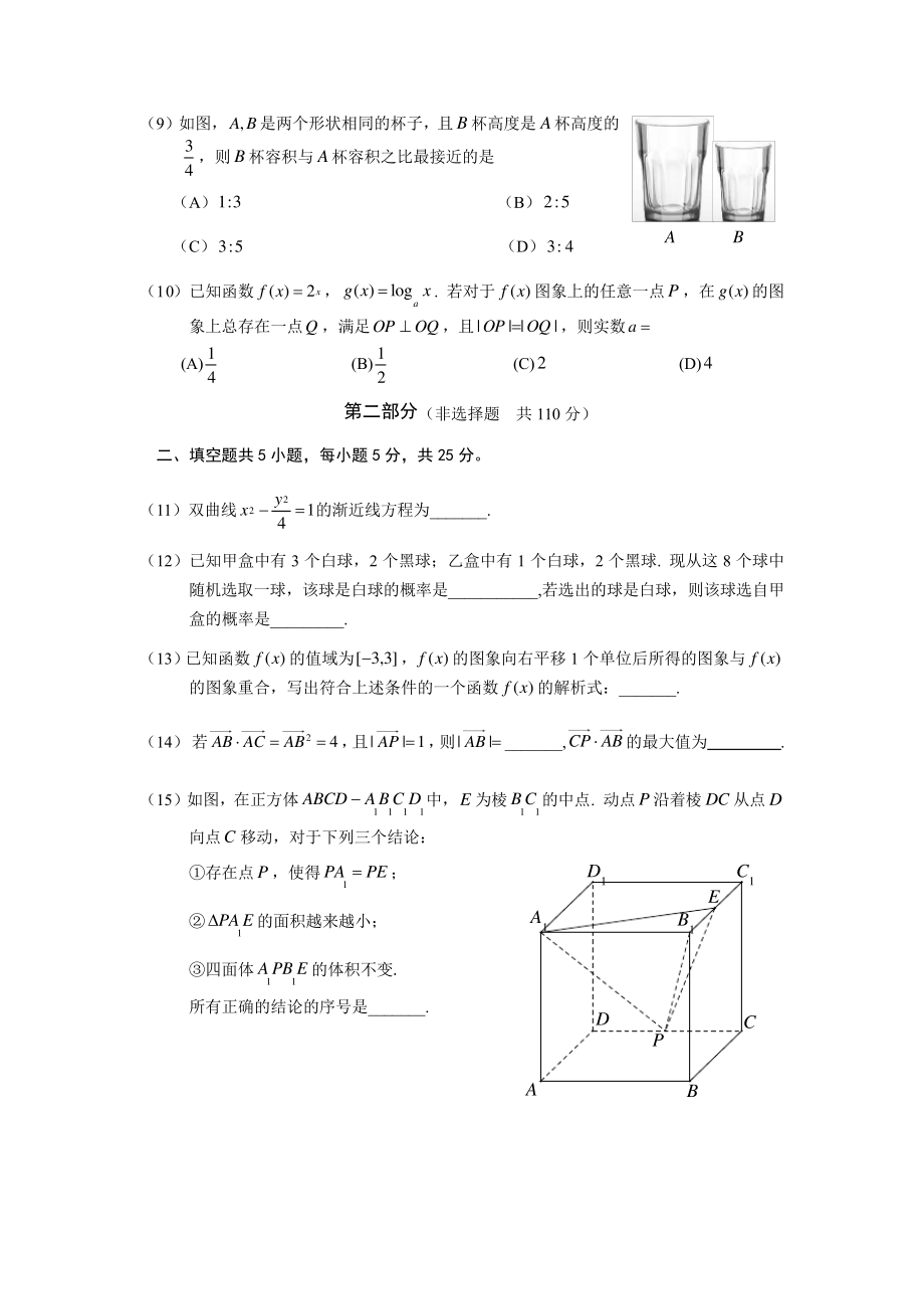 海淀区2021-2022学年第一学期期末练习高三数学5485.pdf_第2页