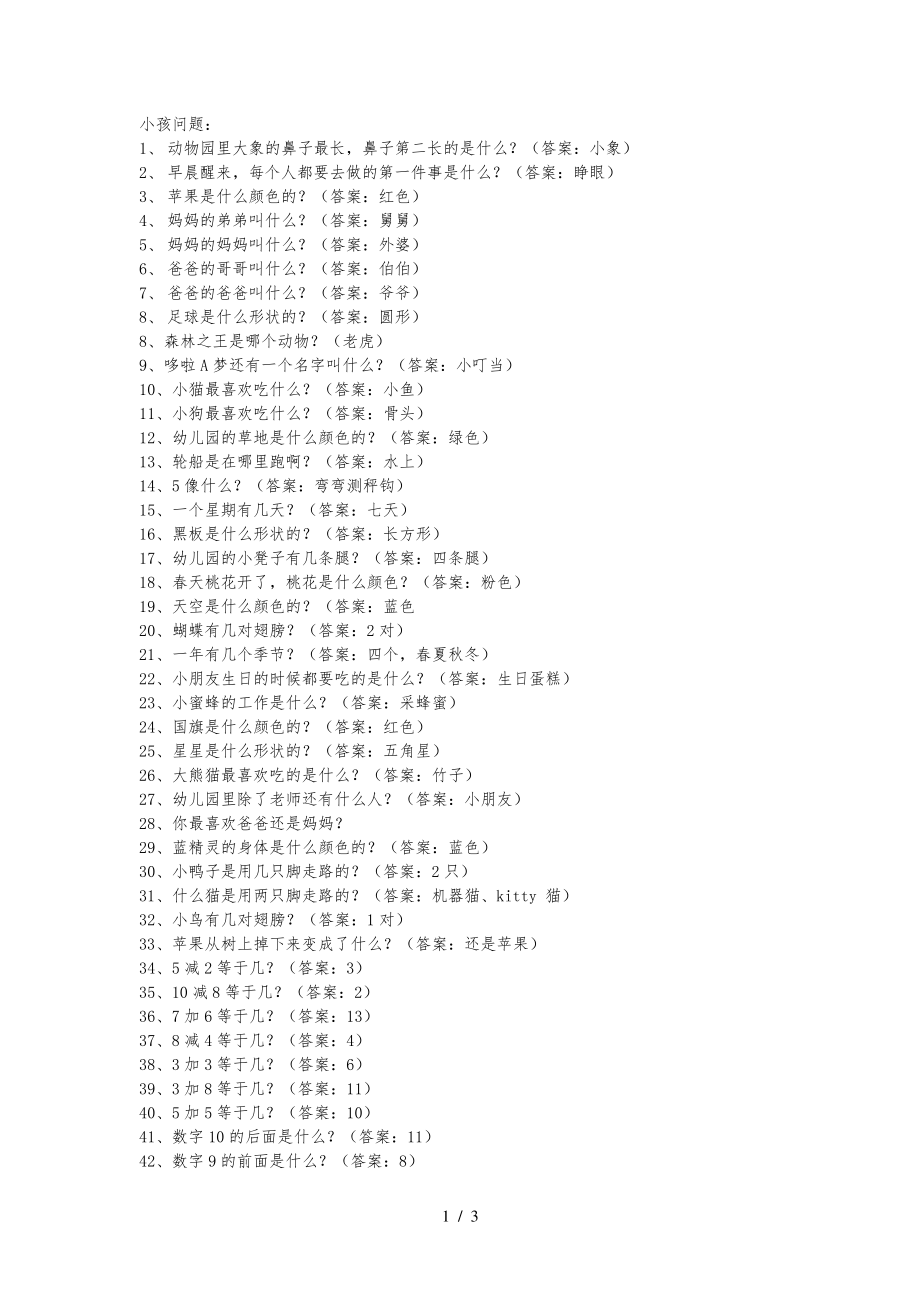 幼儿园智力问答31435.pdf_第1页