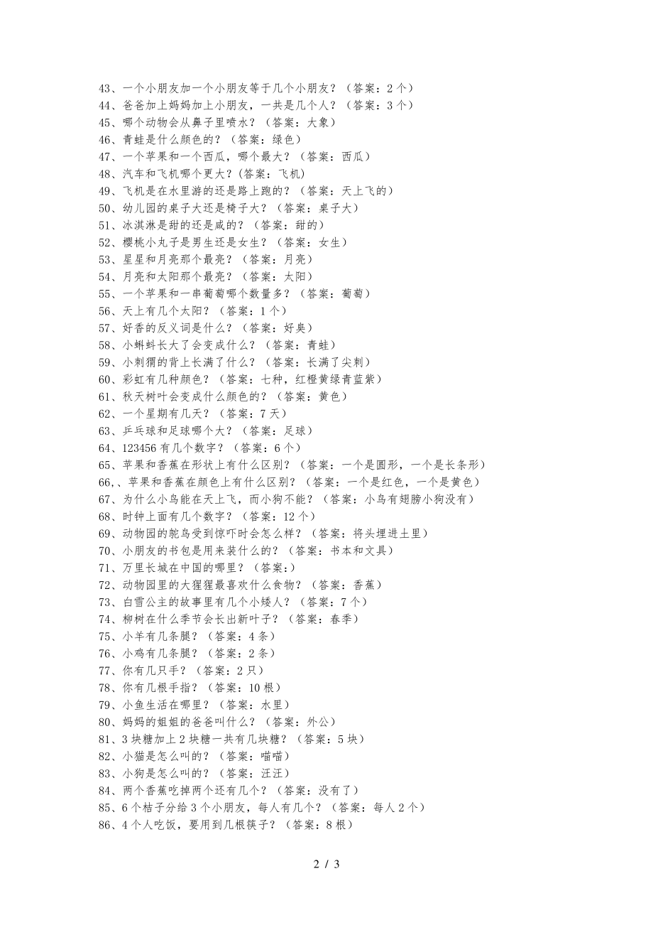 幼儿园智力问答31435.pdf_第2页