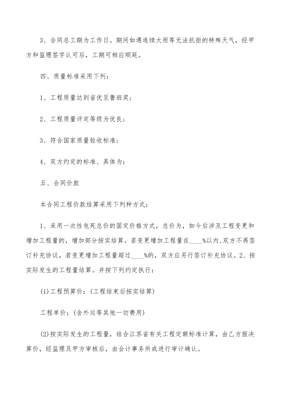 工程承包合同标准范本简洁版(6篇)22205.pdf_第2页