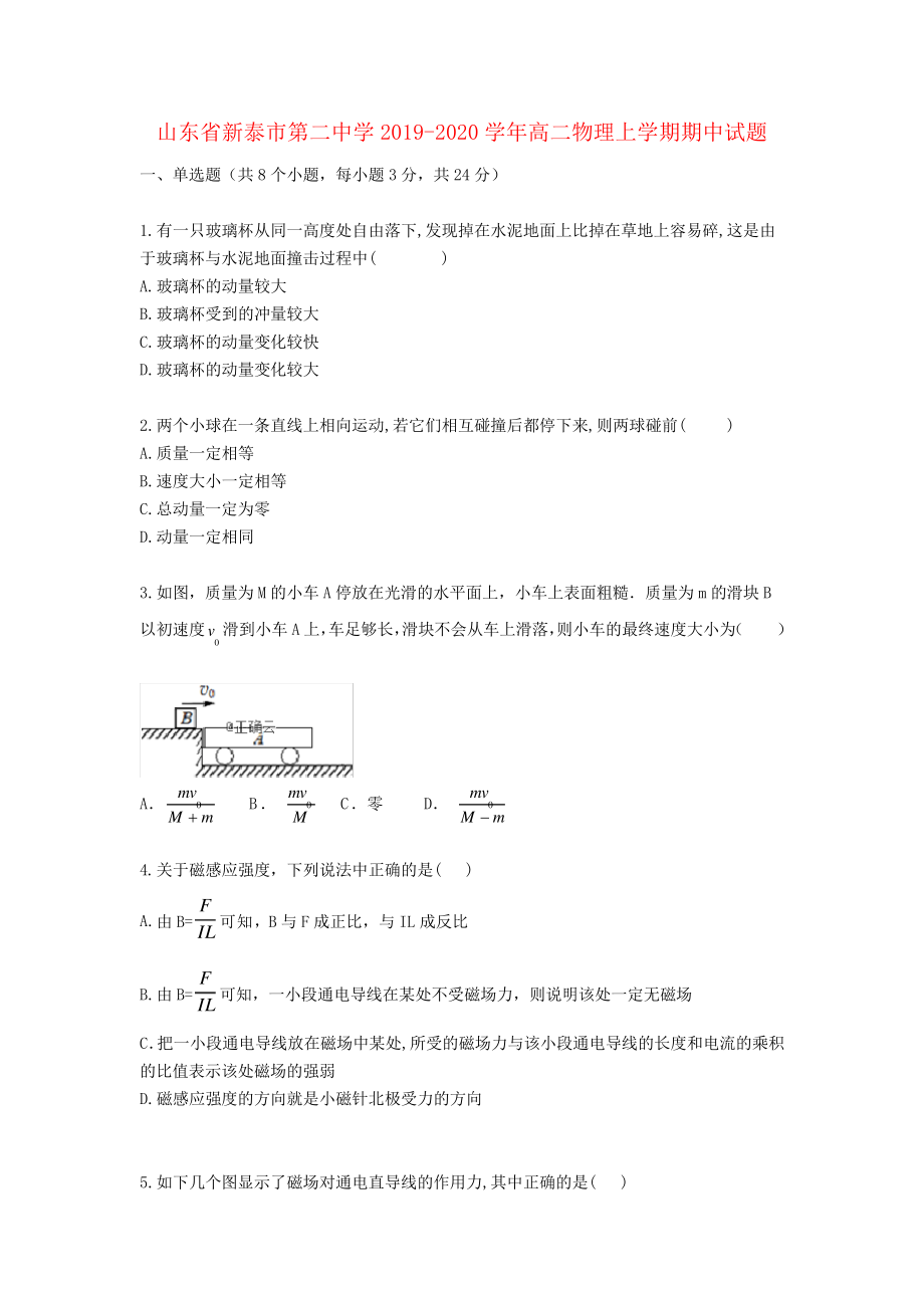 山东省新泰市第二中学2019_2020学年高二物理上学期期中试题2587.pdf_第1页