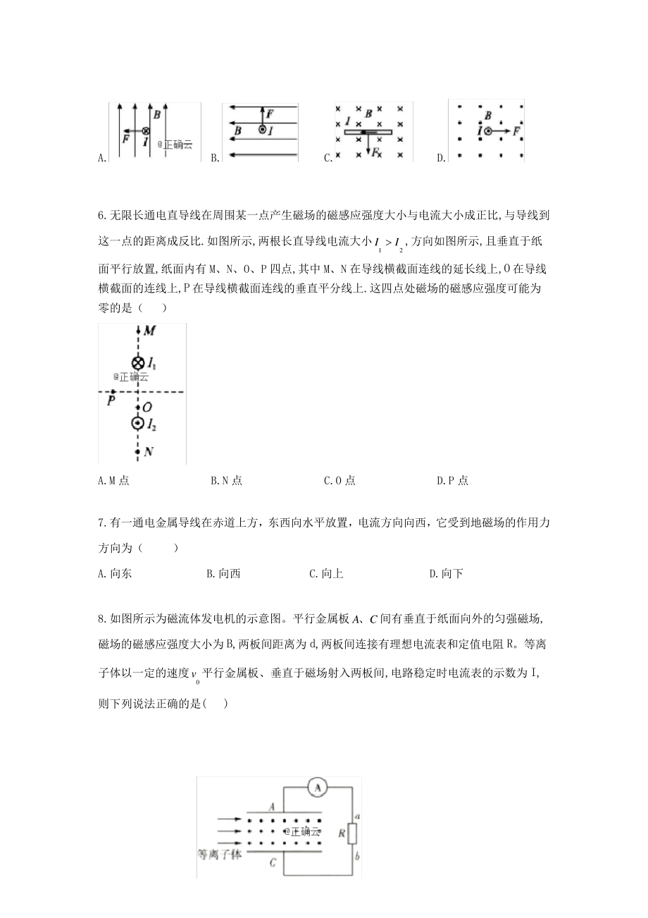 山东省新泰市第二中学2019_2020学年高二物理上学期期中试题2587.pdf_第2页