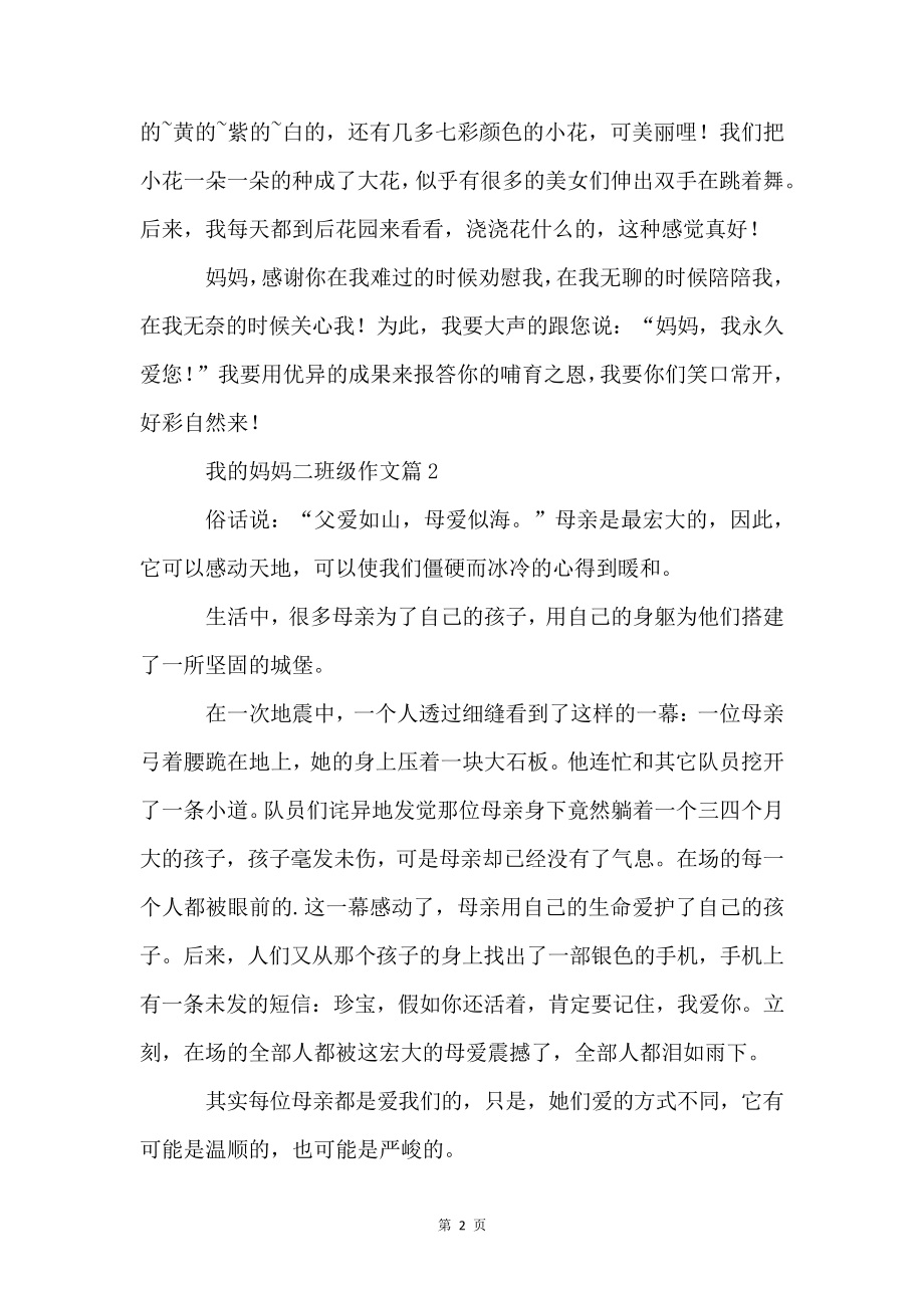 我的妈妈二年级5篇()4435.pdf_第2页