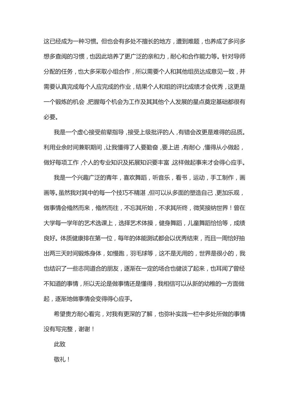 求职自我介绍简短有力最新7篇13887.pdf_第2页