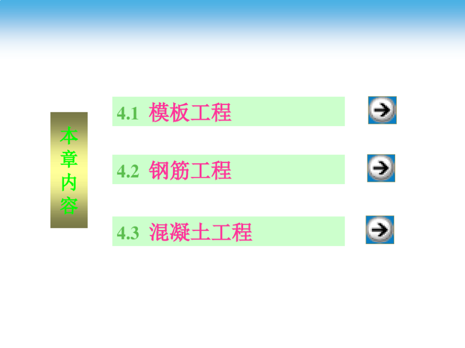 混凝土结构(白底模板2)2424.pdf_第2页